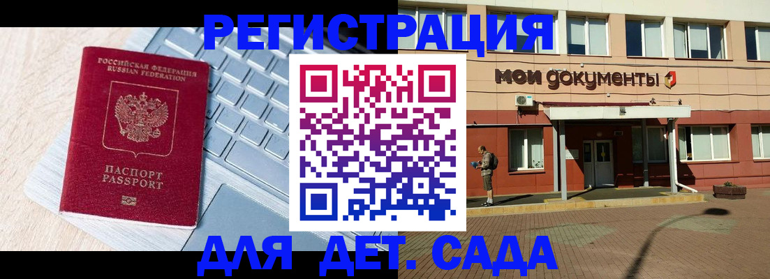 регистрация для дет. сада в Сосновоборске