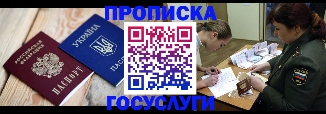 прописка штамп в Сосновоборске